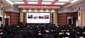 【工作動(dòng)態(tài)】全省法院信息化建設(shè)與應(yīng)用觀摩會(huì)在朔州召開(kāi)